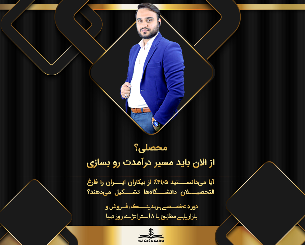 دوره تخصصی برندینگ، فروش و بازاریابی