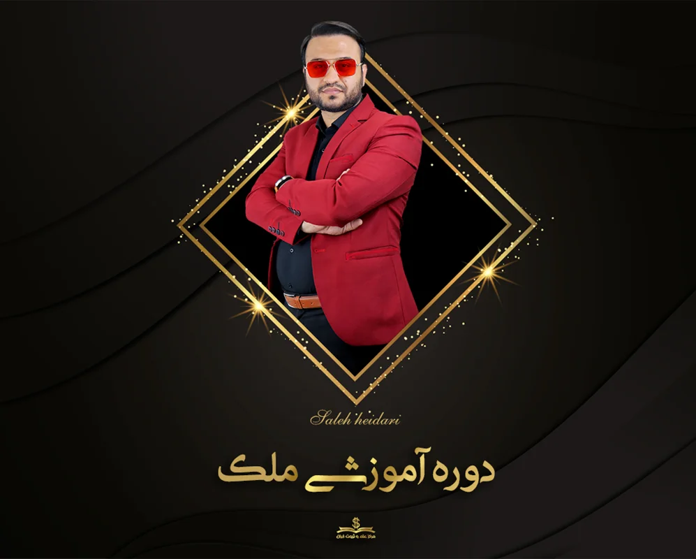 دوره آموزش سرمایهگذاری در بازار ملک